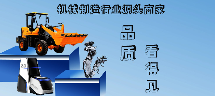 機械廠商